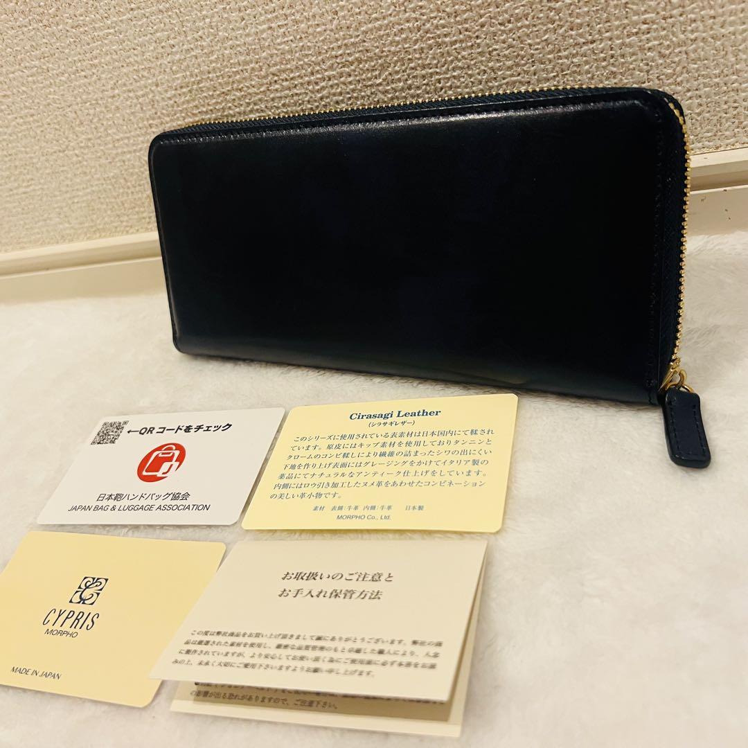 【未使用に近い】キプリス 長財布 ラウンドファスナー シラサギレザー ネイビー