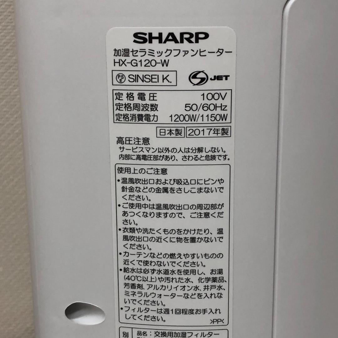 美品　シャープ　加湿セラミックファンヒーター　HX-G120ーW