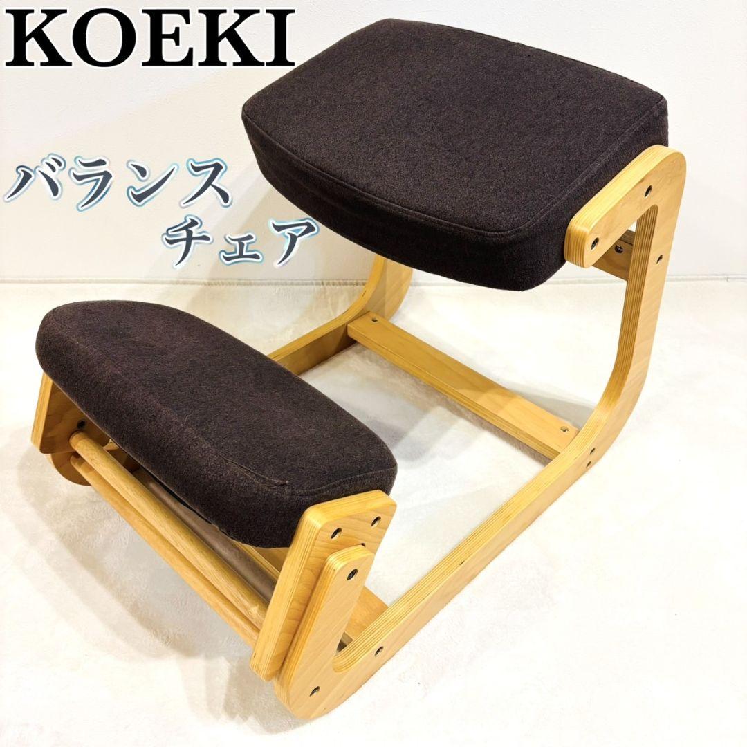 弘益KOEKI姿勢矯正 スレッドチェア バランスチェア デスクチェア