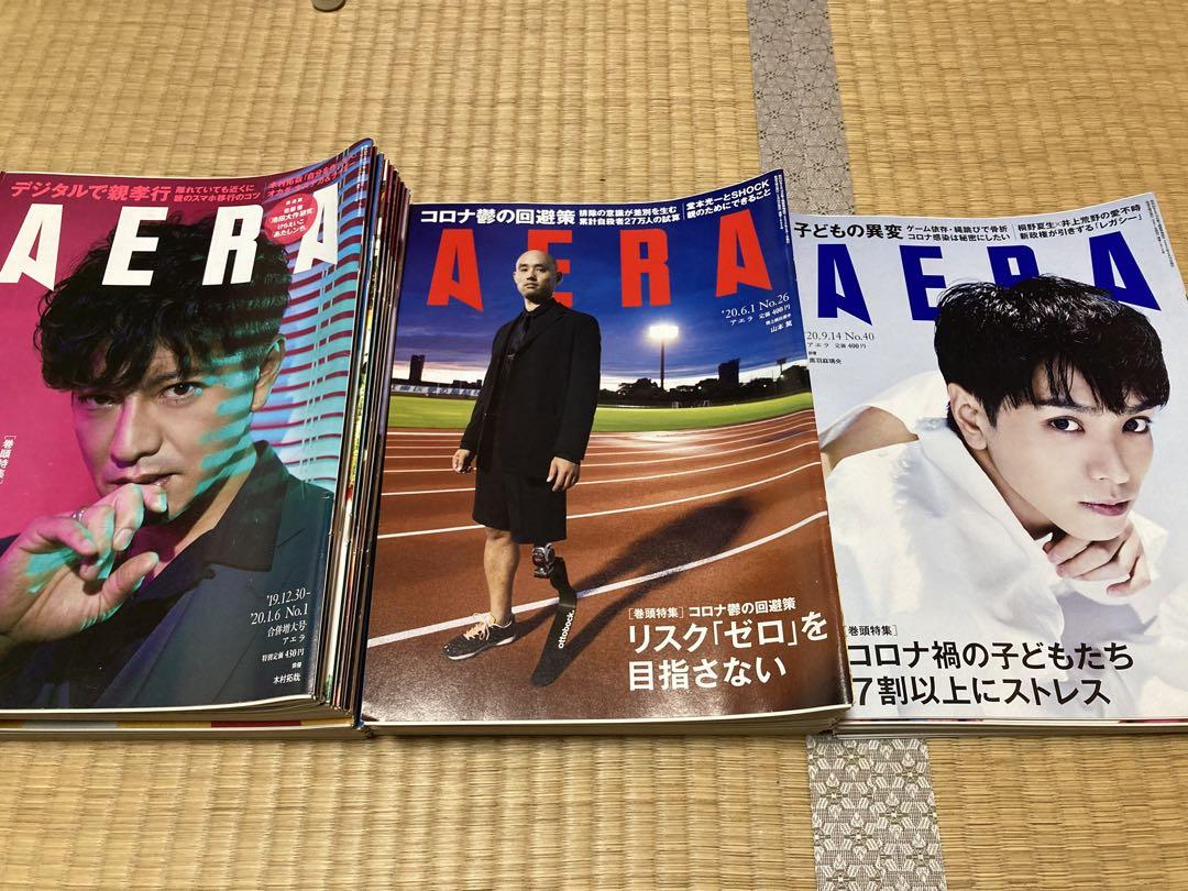 AERA 2020年 雑誌44冊セット