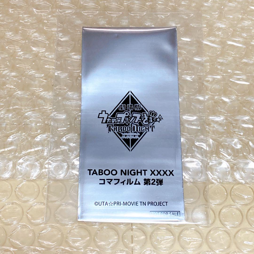 うたプリ カミュ コマフィルム タブナイ 特典 7週目 ①