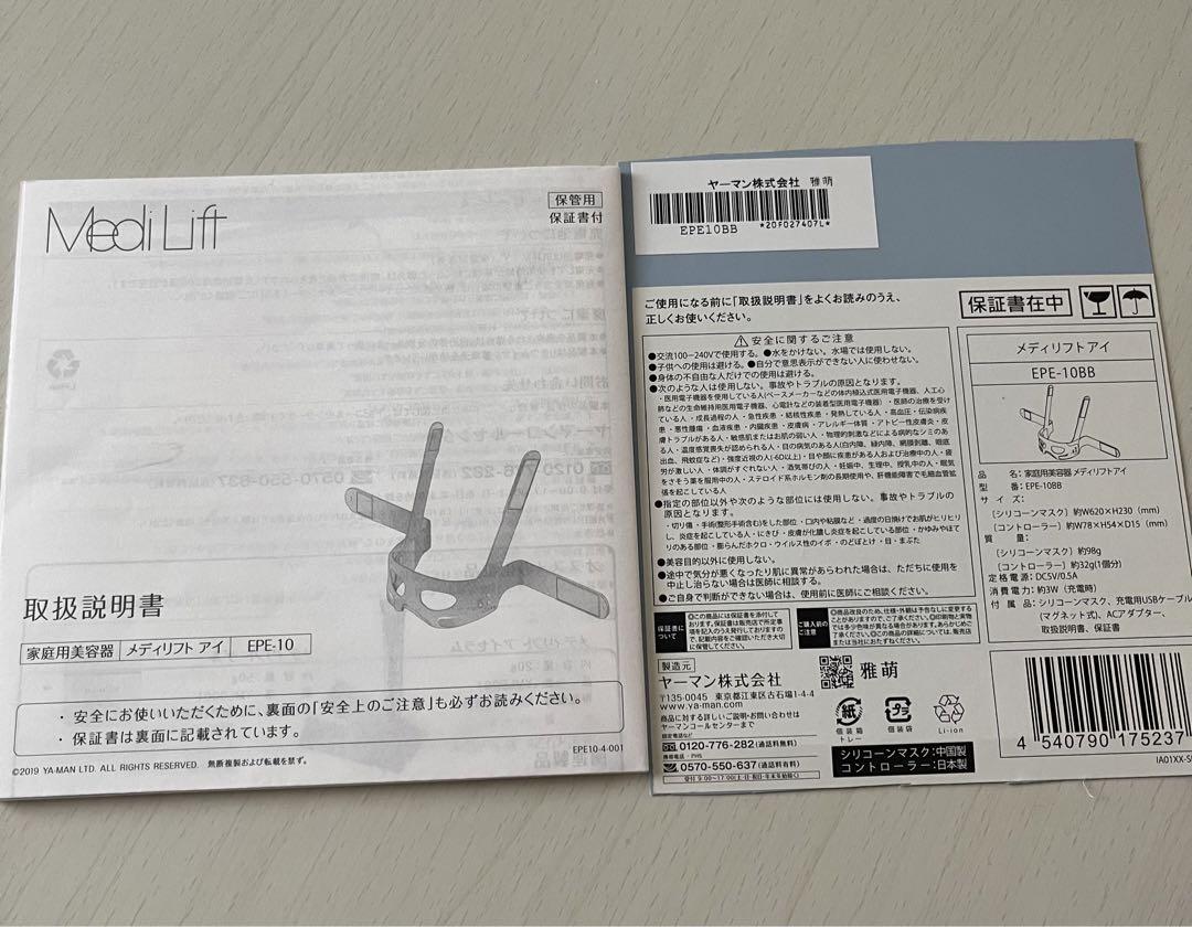 メディリフトアイ　YA−MAN EPE-10BB