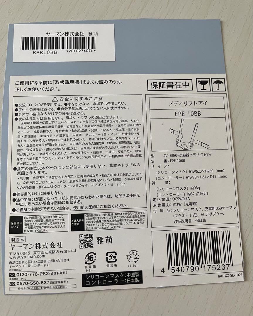 メディリフトアイ　YA−MAN EPE-10BB