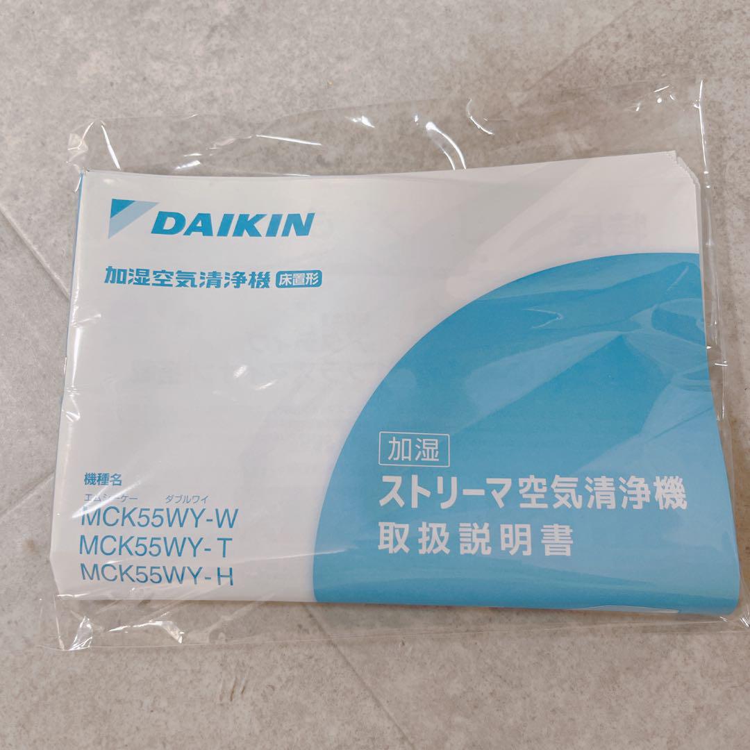ダイキン 加湿ストリーマ空気清浄機 MCK55WY-W 2019年製【美品】