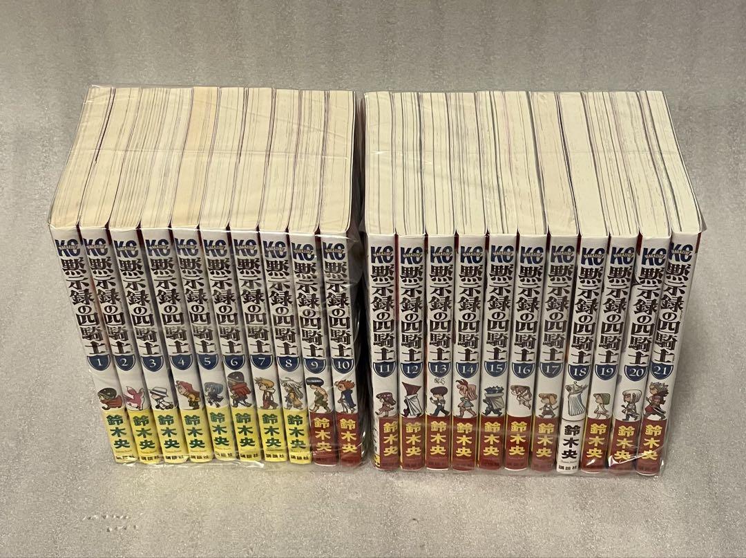 コミック】黙示録の四騎士(1～21巻)セット | 全巻セット