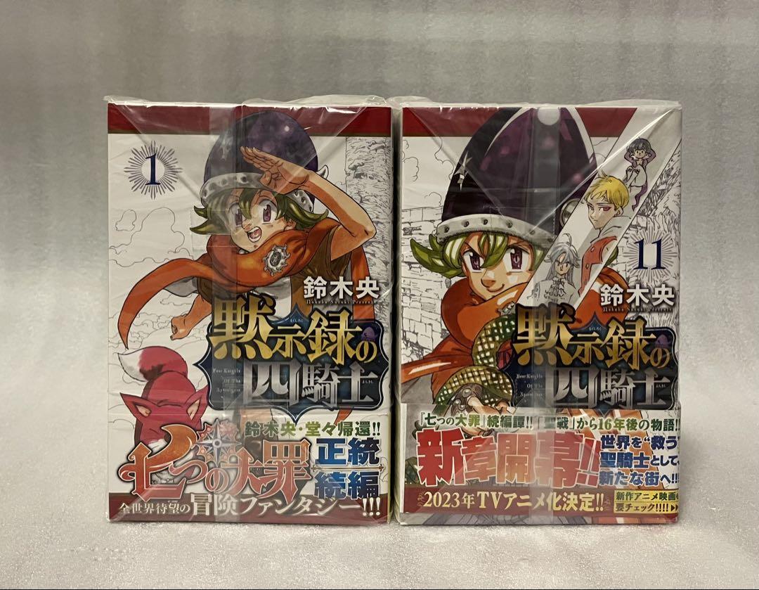コミック】黙示録の四騎士(1～21巻)セット | 全巻セット
