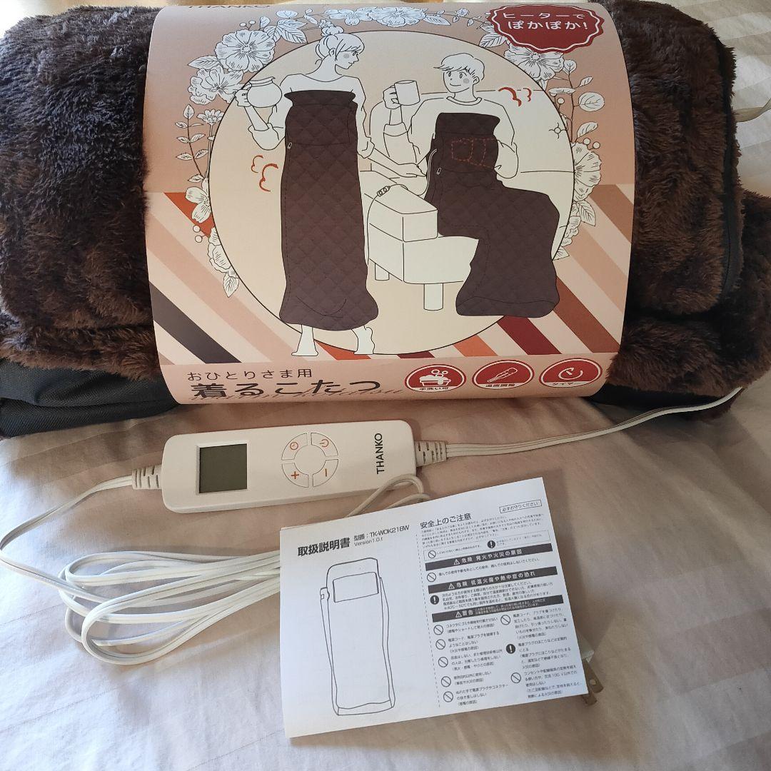 自分専用の着るこたつ こたんぽ 家中どこでもあったか 自分専用の着るこたつ こたんぽ 家中どこでもあったか