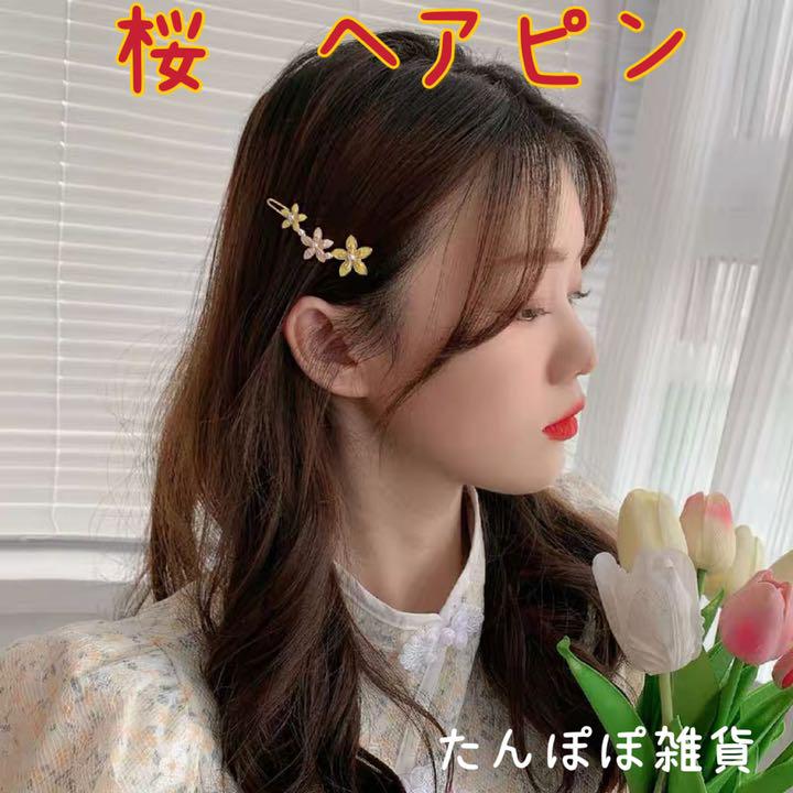新品 合金 桜ヘアピン パール付き 前髪 髪飾り
