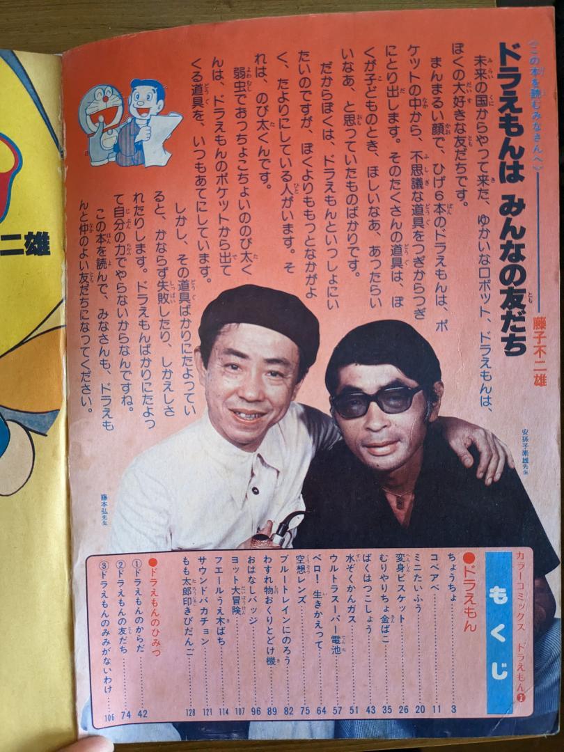 コロコロコミック　1987.88.89　ドラえもん特集 昭和レトロ 4冊セット 月刊コロコロコミック1989年7月号 レビュー