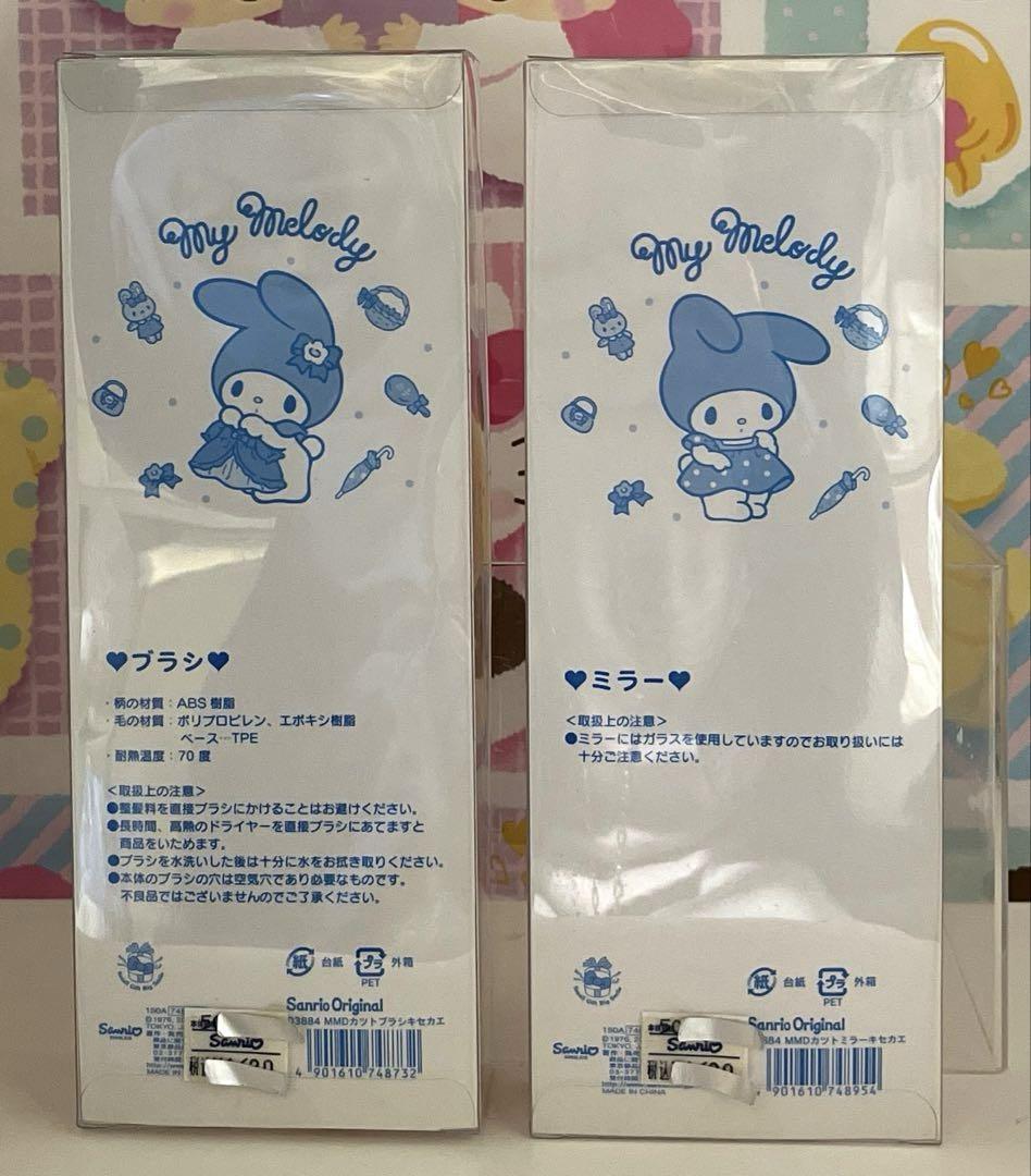 マイメロディ 耳付きハンドミラー 耳付きブラシ