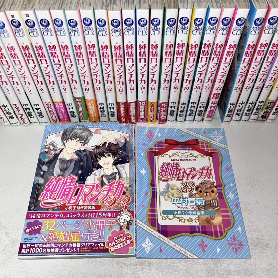 純情ロマンチカ　既刊全巻セット　1〜29