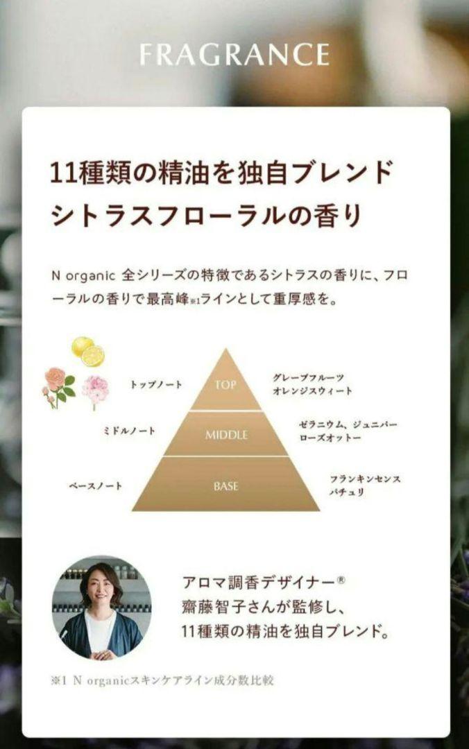 新品未開封 Nオーガニック プレナム ローション クリーム N