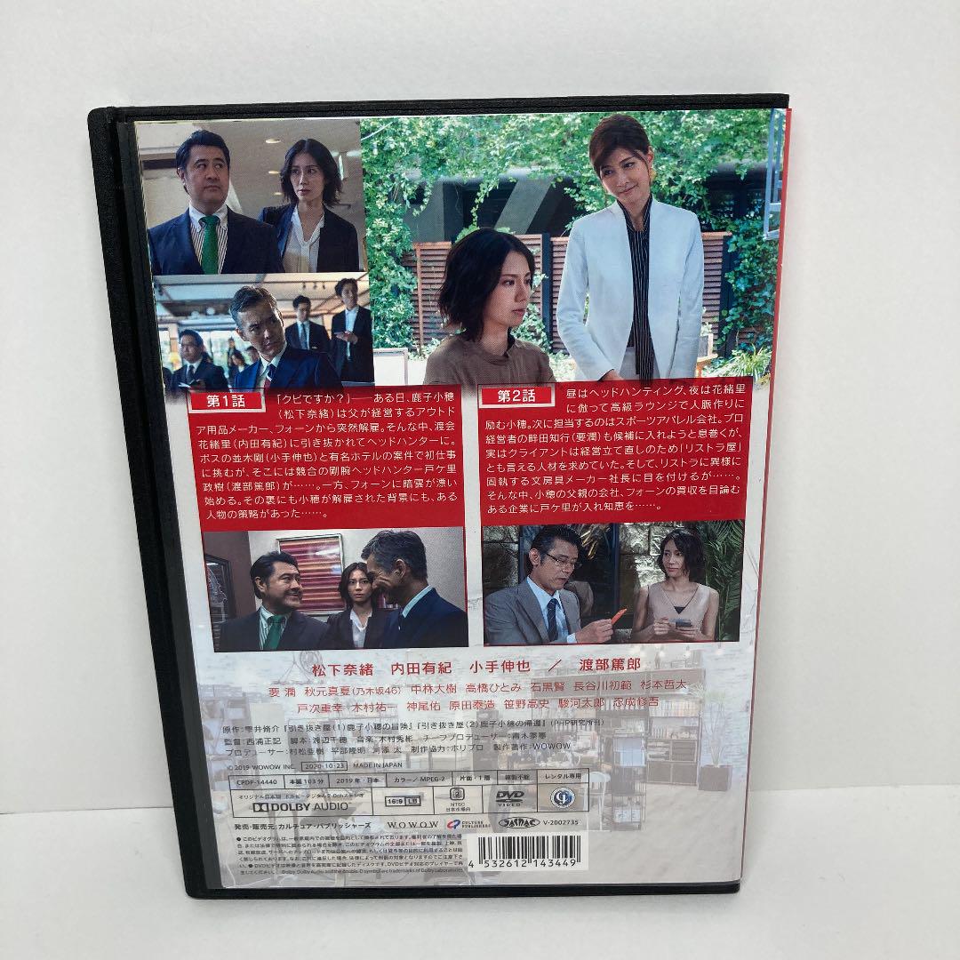 連続ドラマW 引き抜き屋 ~ヘッドハンターの流儀~ 上中下 全3巻 DVD - メルカリ 連続ドラマW 引き抜き屋 ~ヘッドハンターの流儀~ 上中下 全3巻 DVD - メルカリ