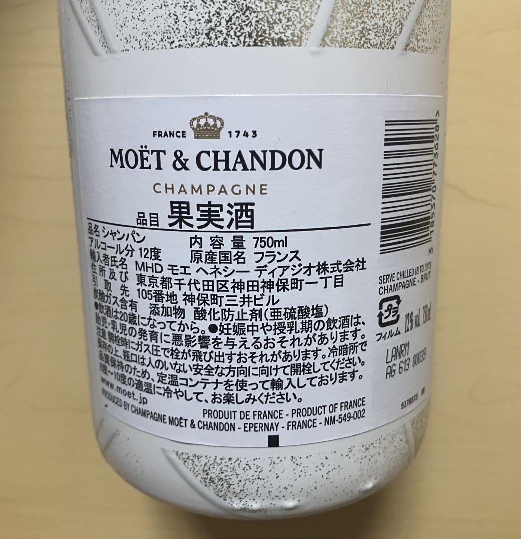 モエ エ シャンドン アンぺリアル ゴールデン テロワール 750ml