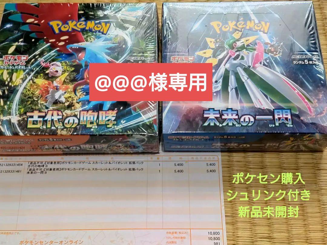 未開封・シュリンク付き】ポケモンカードゲーム 未来の一閃 古代の咆哮｜ゲーム・おもちゃ・グッズ