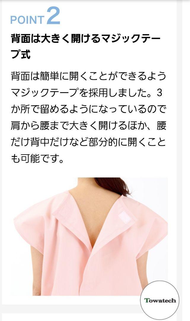 新品未使用3着　トワテック 鍼灸患者着 フリーサイズ ブラウン