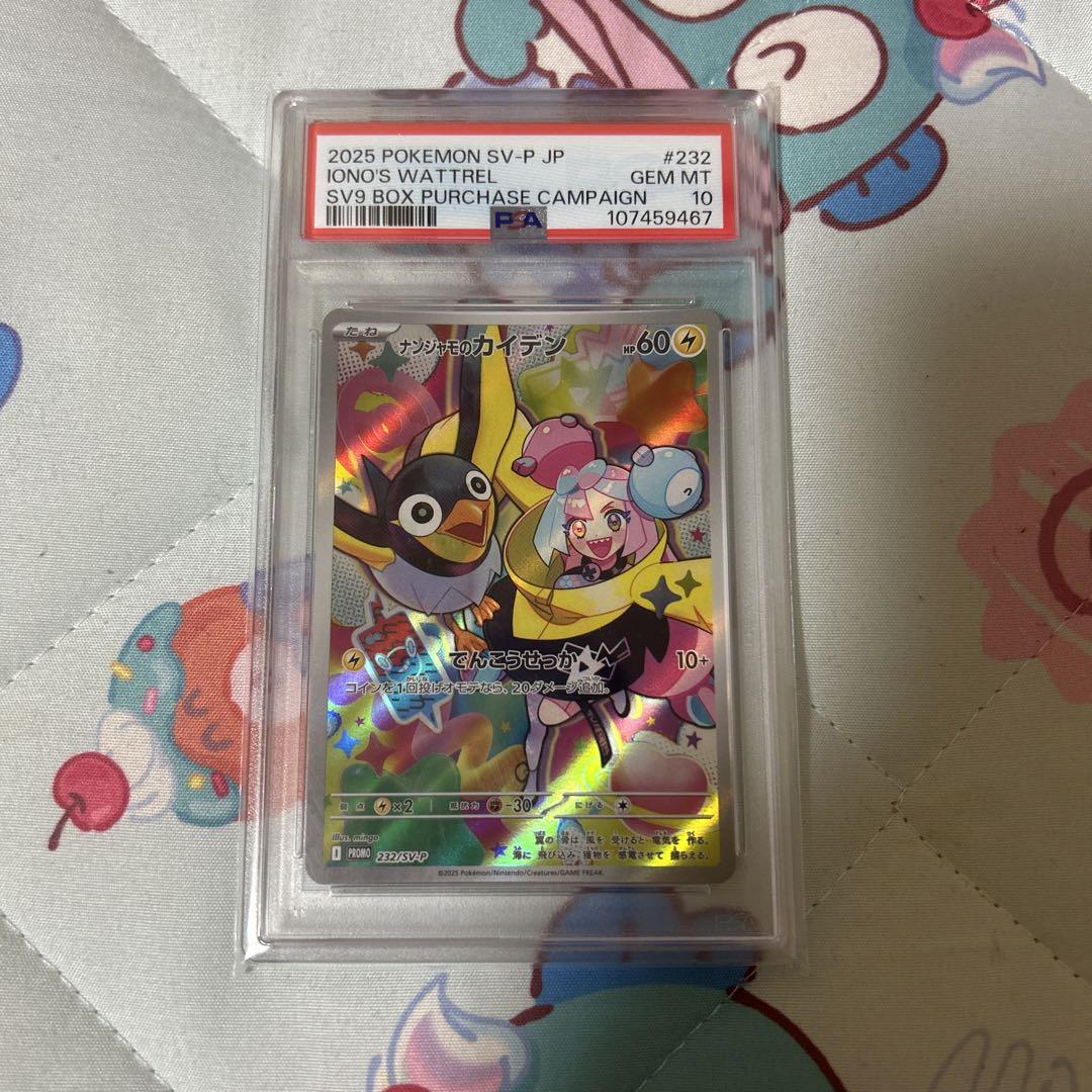ナンジャモのカイデン プロモ PSA10 - メルカリ