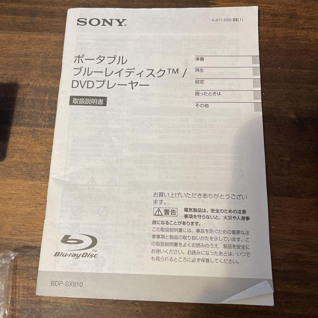 SONY ソニー BDP-SX910 ポータブル ブルーレイプレーヤー