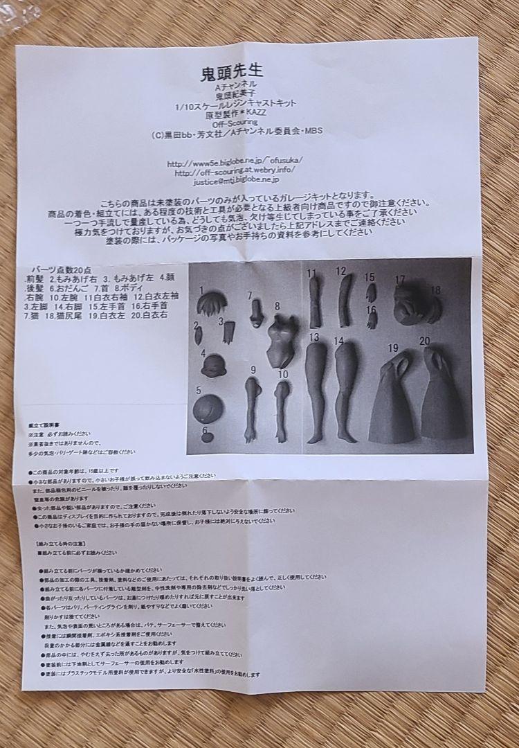 Aチャンネル　鬼頭先生　鬼頭紀美子水着Ver. 1/10 ガレージキット未組立