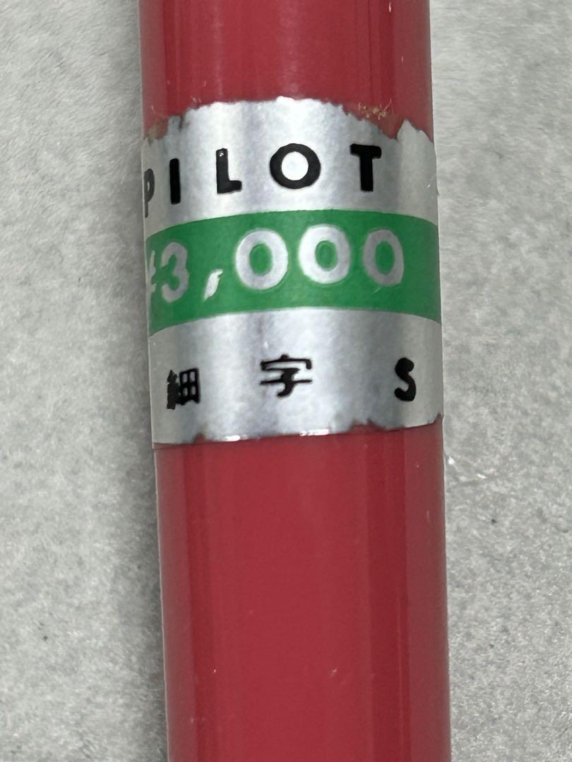 希少品 パイロット 万年筆 14K 14金 ピンク 廃盤 ビンテージ