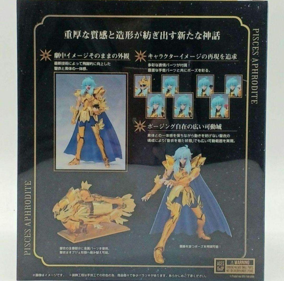 新品未開封品 聖闘士聖衣神話EX ピスケスアフロディーテ