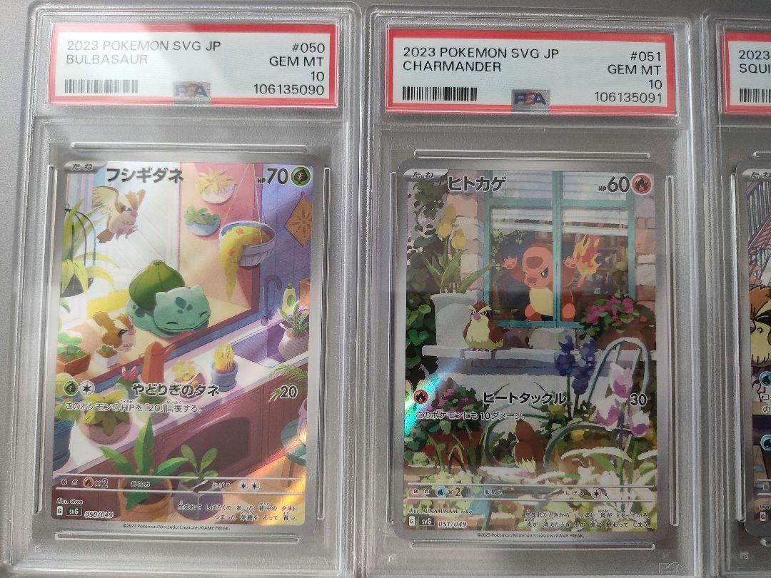 【PSA10連番】フシギダネ ヒトカゲ ゼニガメ AR スペシャルデッキセット