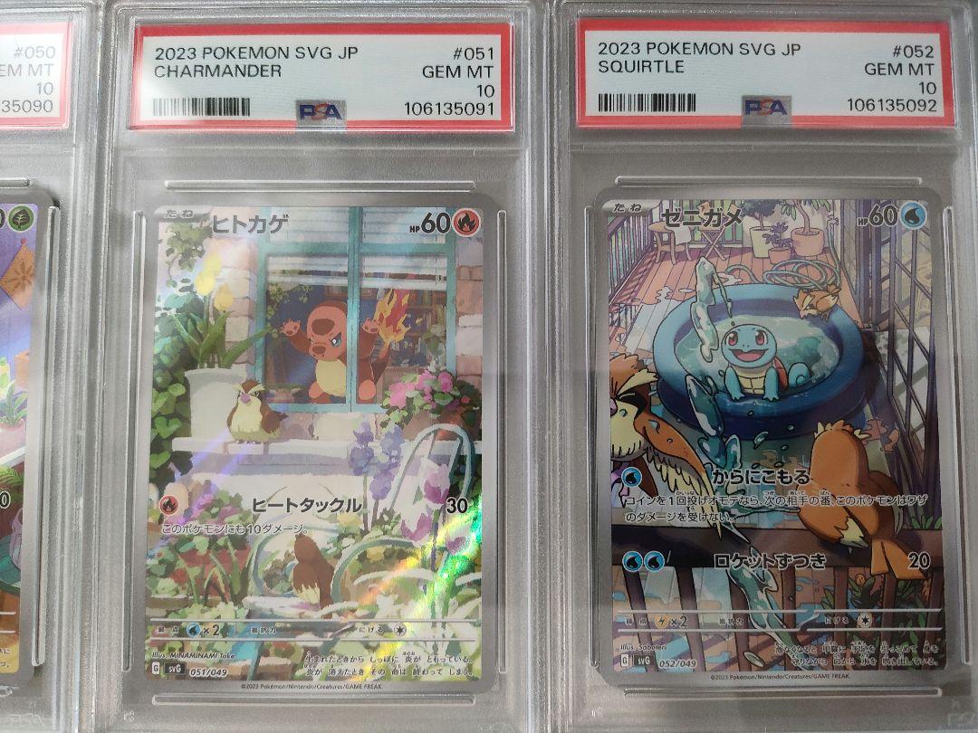 【PSA10連番】フシギダネ ヒトカゲ ゼニガメ AR スペシャルデッキセット