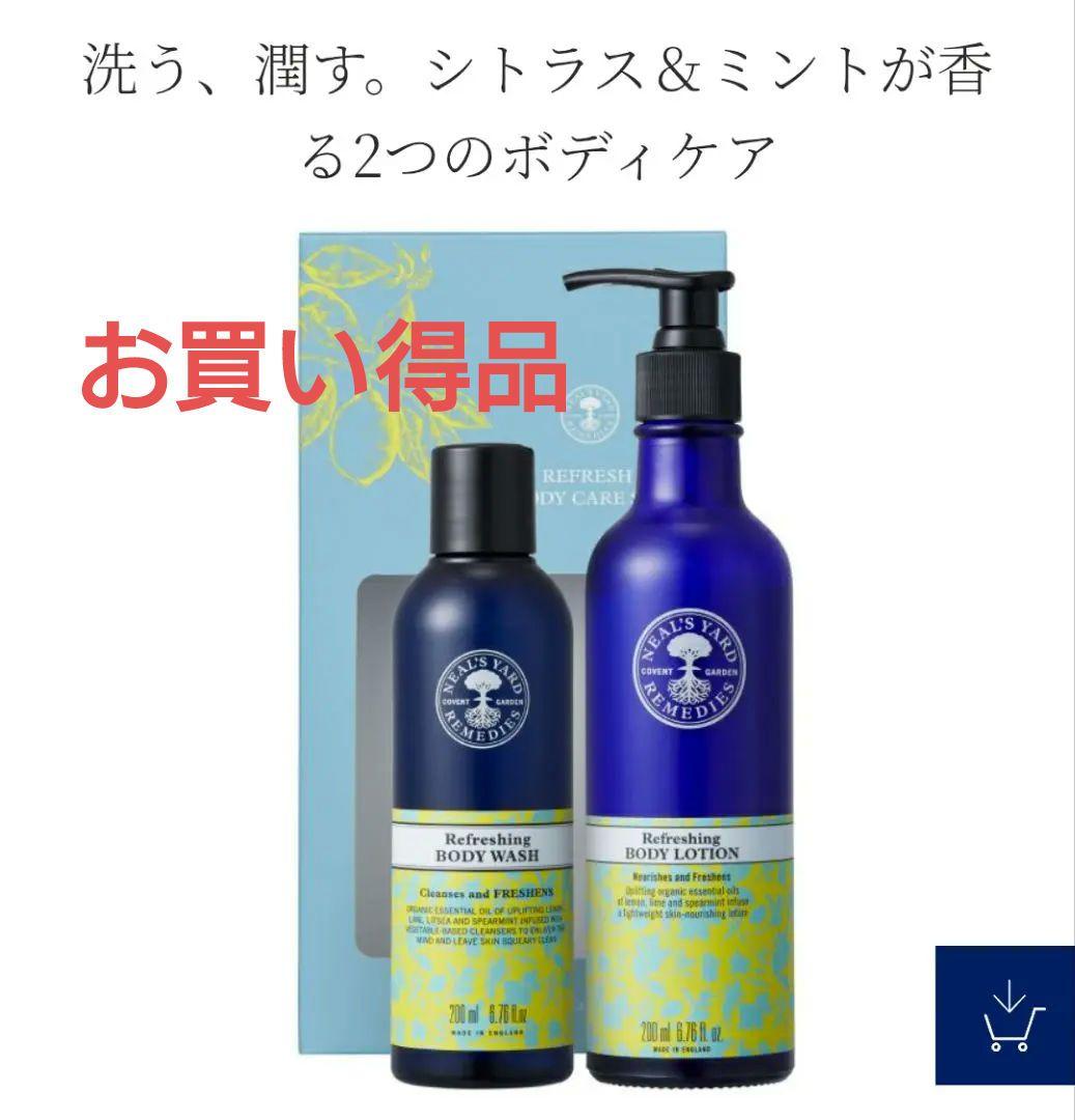 【ニールズヤード】リフレッシュボディケアセット