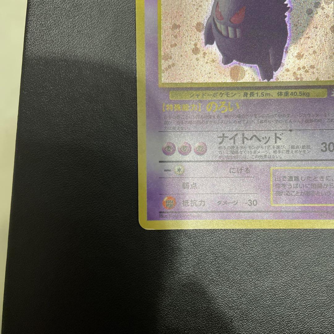 ポケモンカード　ポケカ　ゲンガー旧裏
