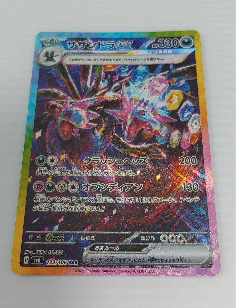 ポケモンカード サザンドラex SAR SV8 超電ブレイカー - メルカリ