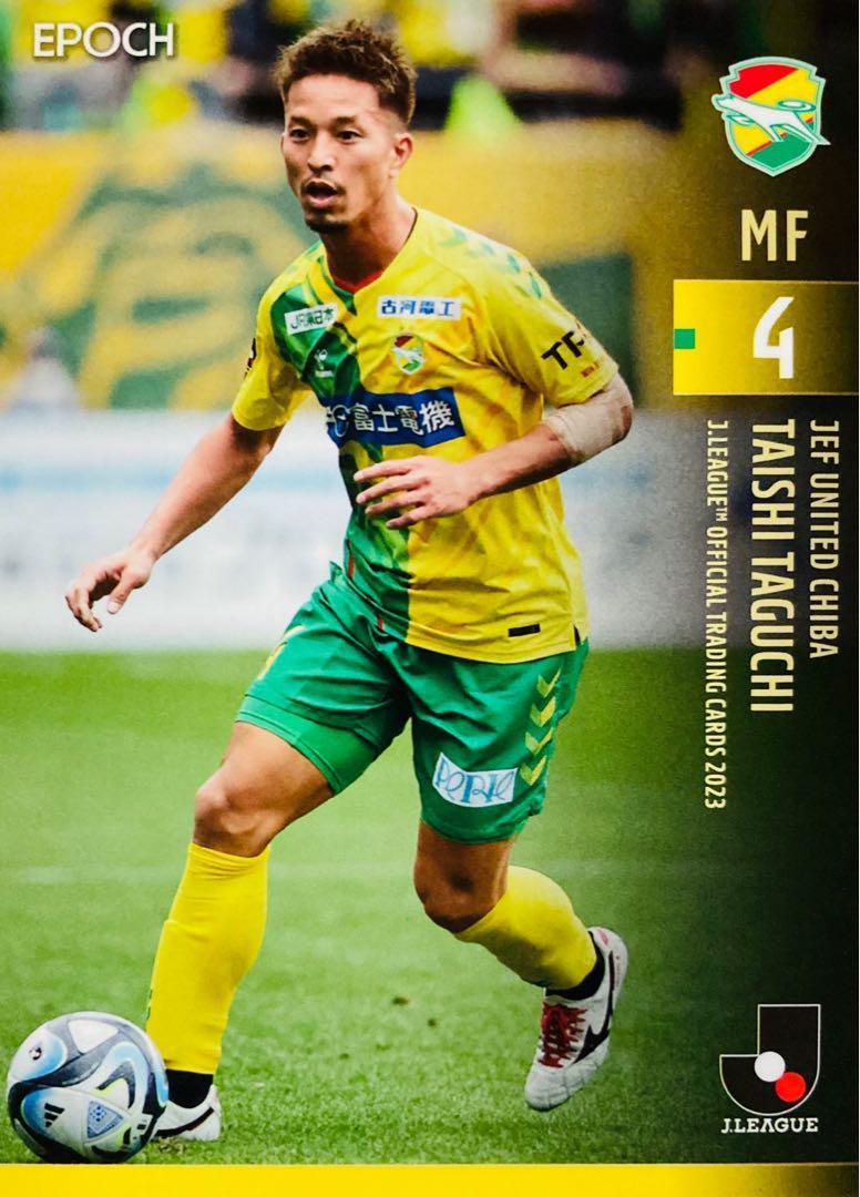 田口泰士　サッカーカード　２２枚　ジェフ　ジュビロ　グランパス　直筆サイン 田口泰士 ジェフ千葉 レギュラーカード EPOCH 2023 Jリーグ