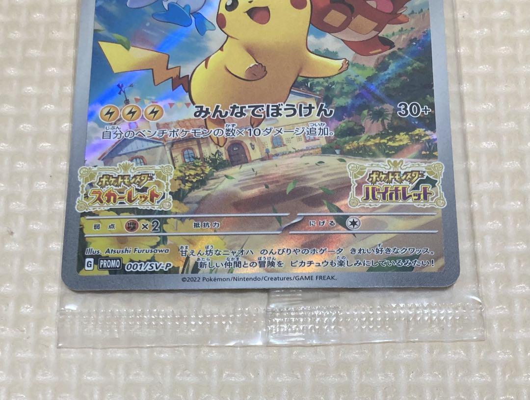 日本選手権　プロモ　未開封 未開封】ピカチュウ プロモ 001 SV-P - メルカリ