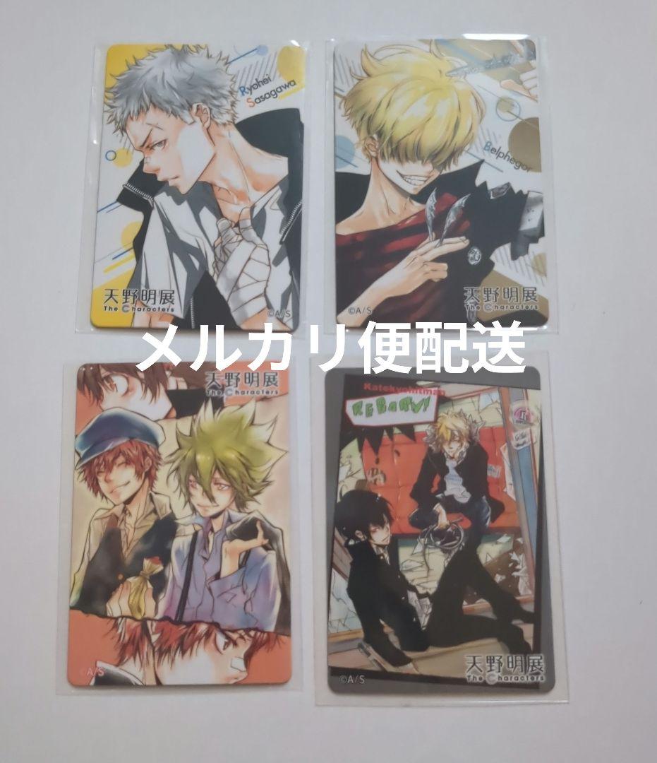 天野明展　マグネットステッカーコレクション　100個　未開封リボーンREBORN Amazon.co.jp: 天野明展 限定 家庭教師ヒットマンREBORN