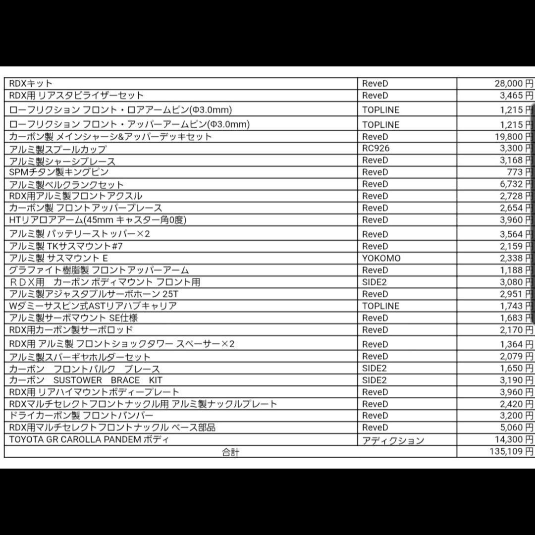 ReveD RDX(オプション多数)　アディクション　GRカローラ ReveD RDX(オプション多数) アディクション GRカローラ - メルカリ
