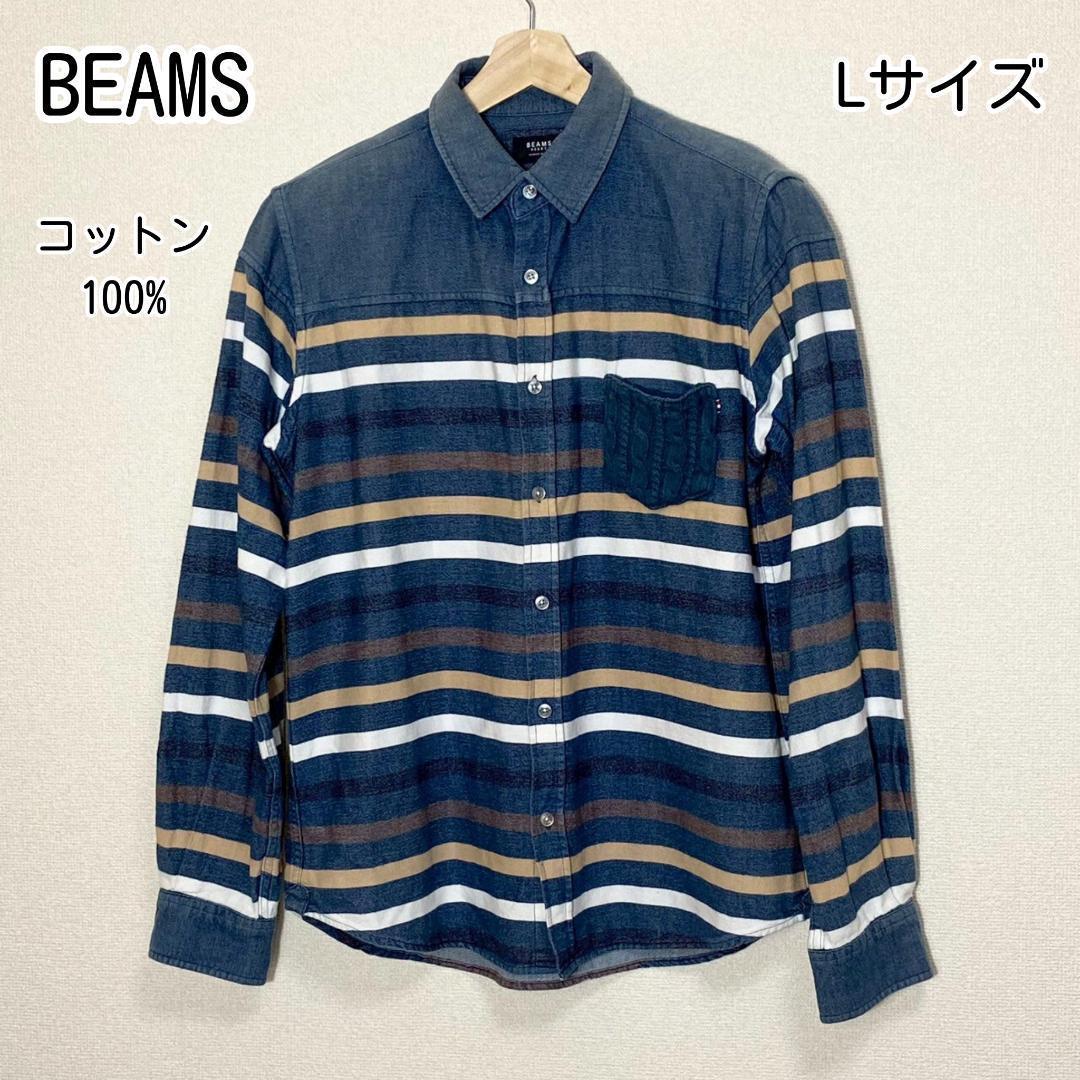 【美品】BEAMS 綿100% ボーダー デニム 長袖 シャツ L 春 夏 秋