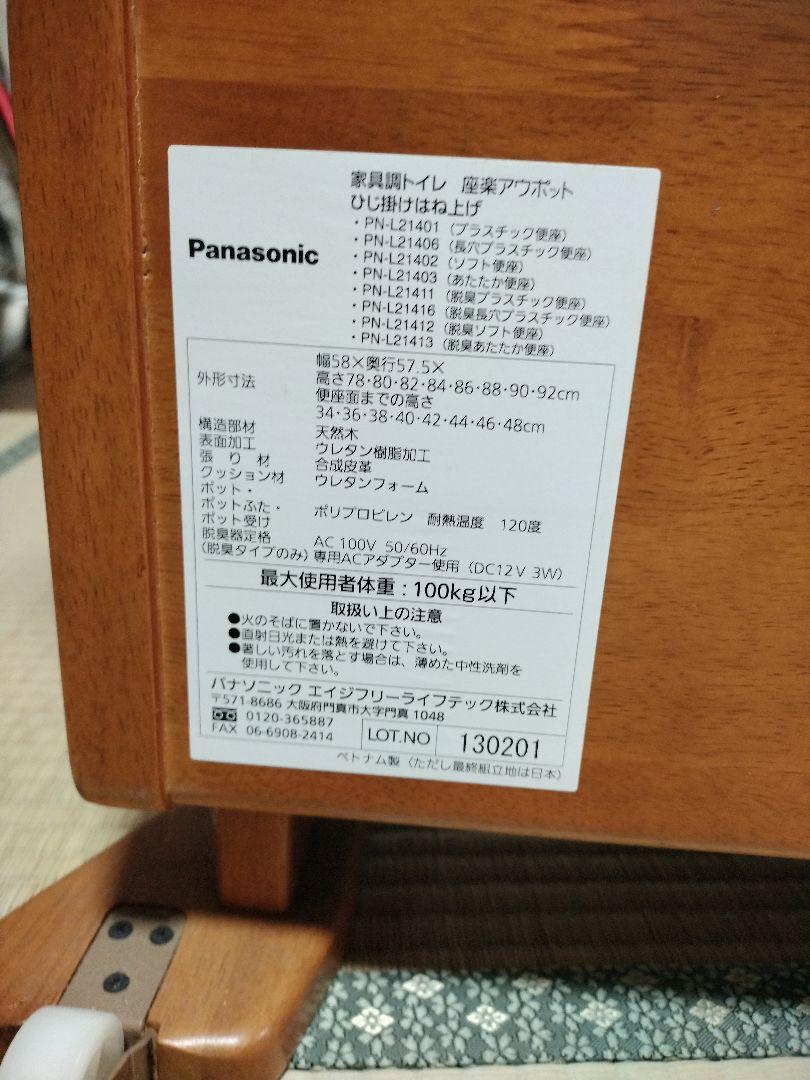 パナソニック 介護用椅子 PN-21414