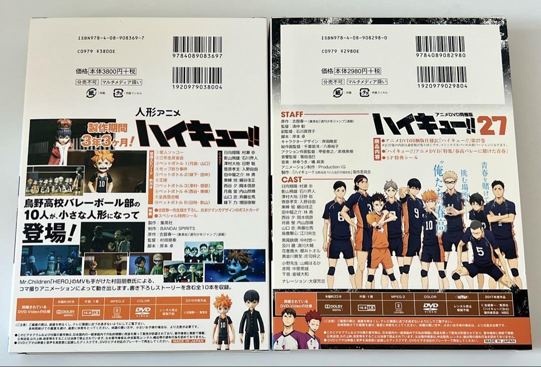 ハイキュー　同梱版　特装版　5冊セット