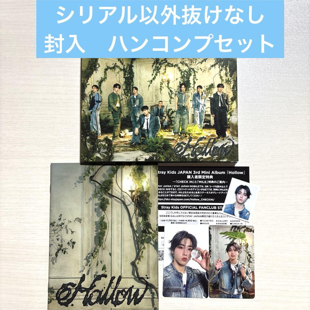 スキズ『Hollow』 【初回生産限定盤A】 A盤封入コンプセット