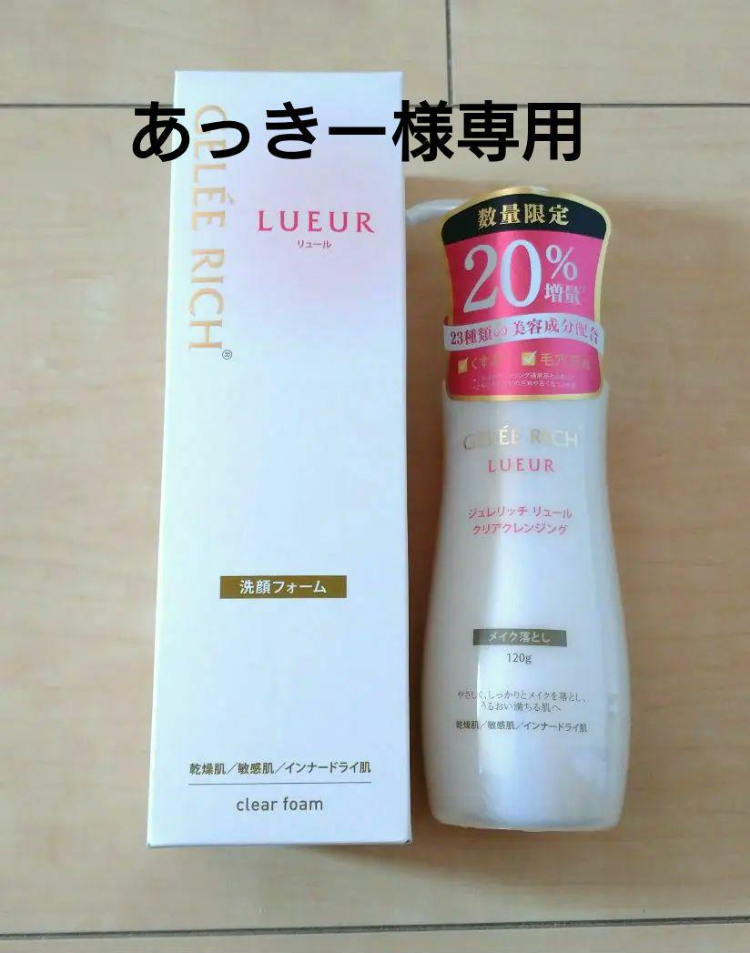 ジュレリッチ 洗顔フォーム メイク落とし