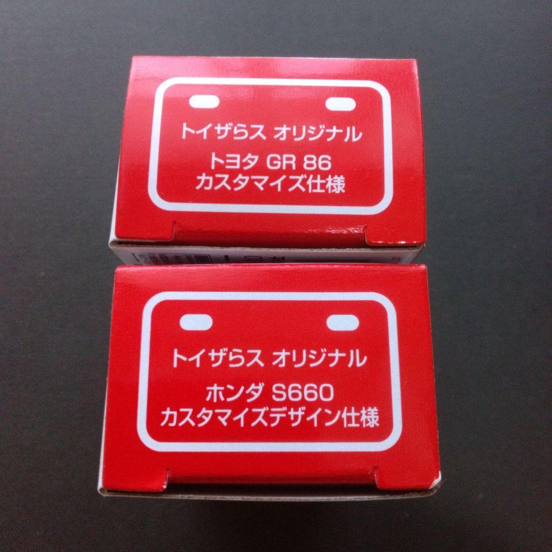 新品未開封】トイザらス オリジナル トミカセット 匿名配送