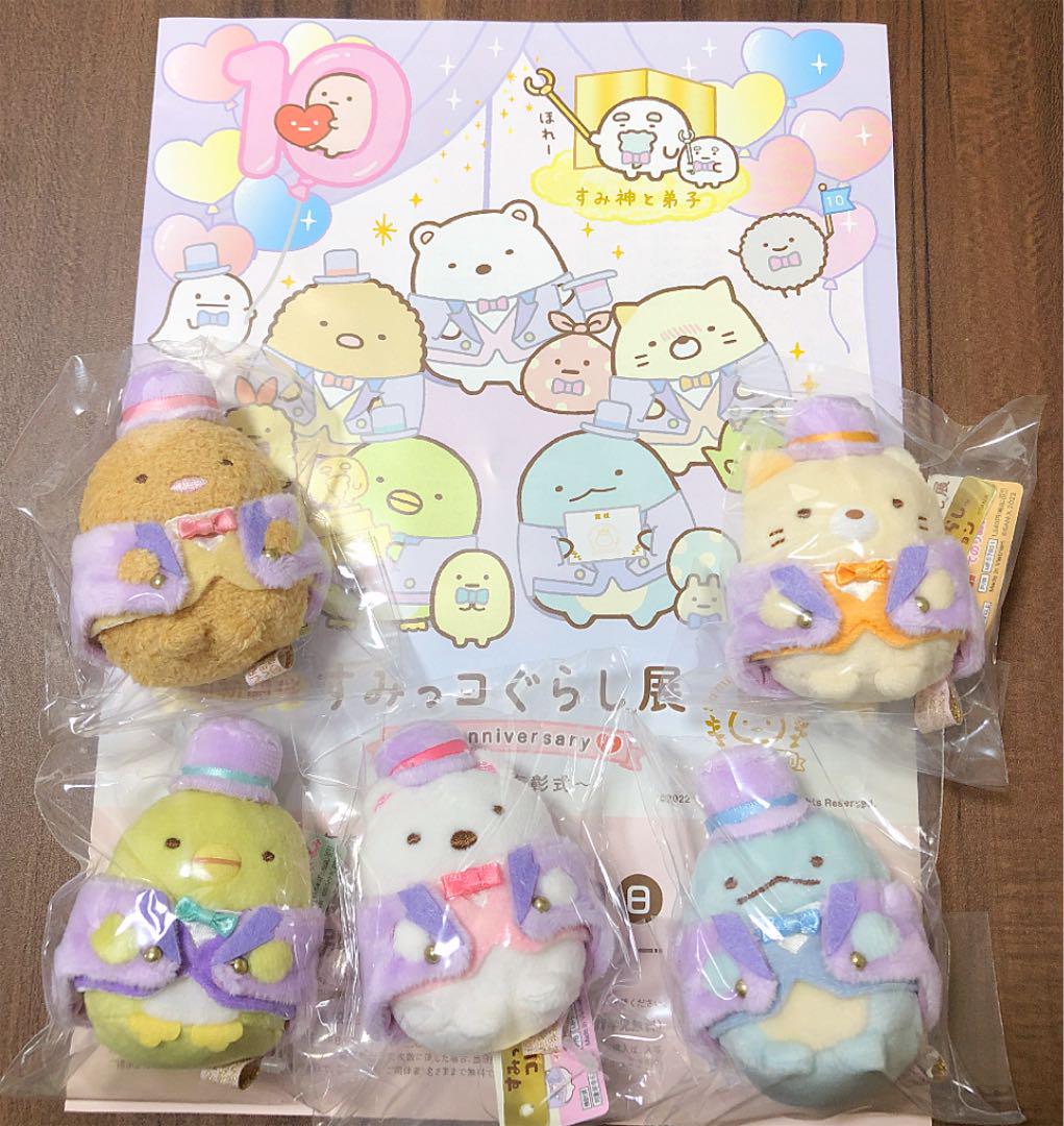 すみっコぐらし展　すみっこ 表彰式　てのりぬいぐるみ　セット