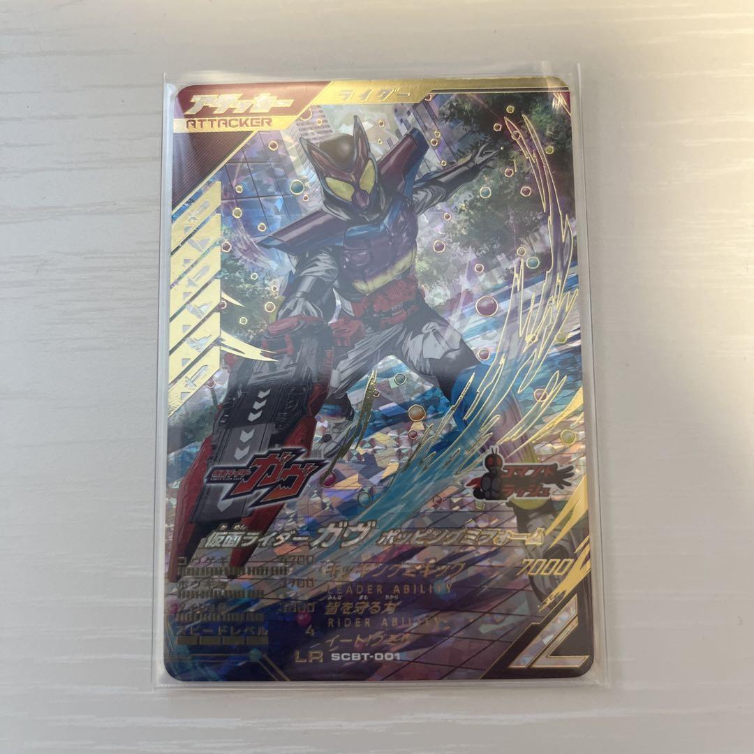 ガンバレジェンズ　ガヴ　ブースター