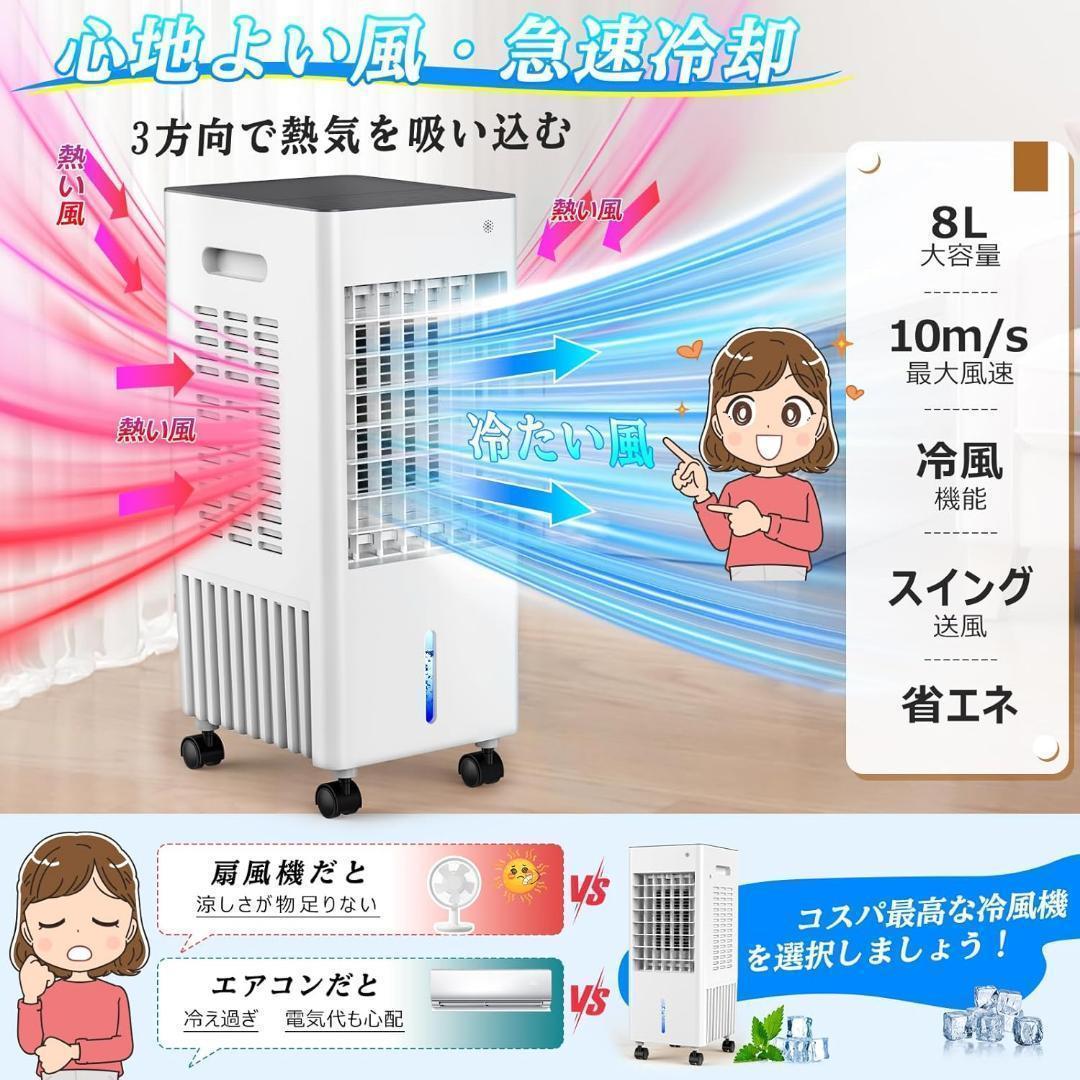 ♥超強力‼️大容量8L♥冷風機 クーラー リモコン　熱中症対策　省エネ節電