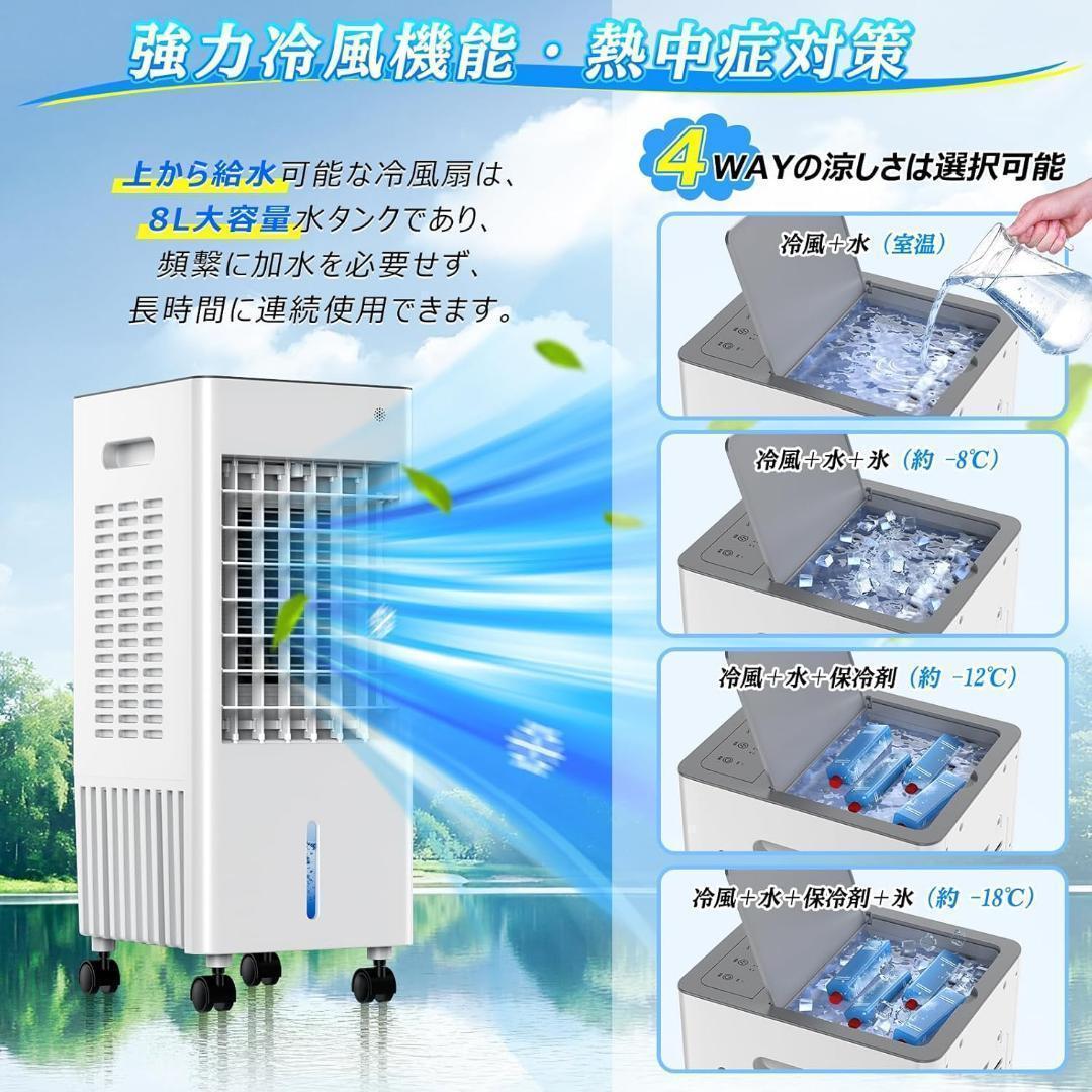 ♥超強力‼️大容量8L♥冷風機 クーラー リモコン　熱中症対策　省エネ節電