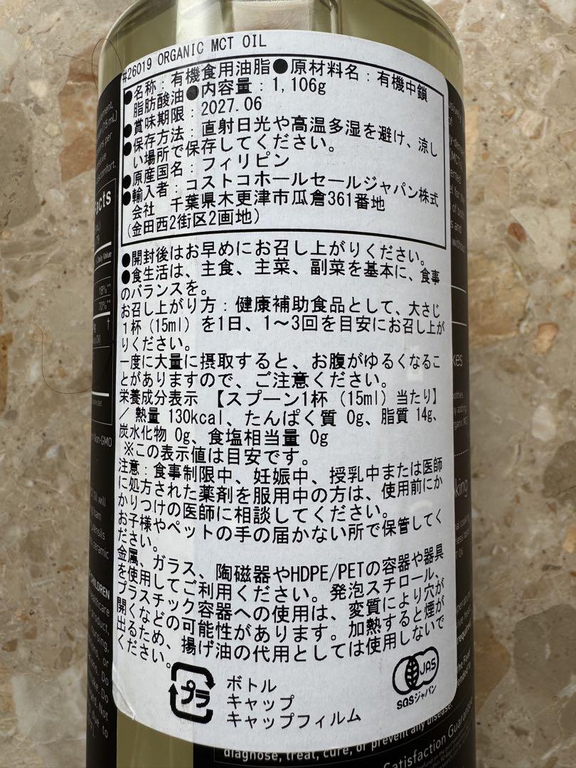 【新品・未開封】オーガニック 有機MCTオイル 1,106g×2本