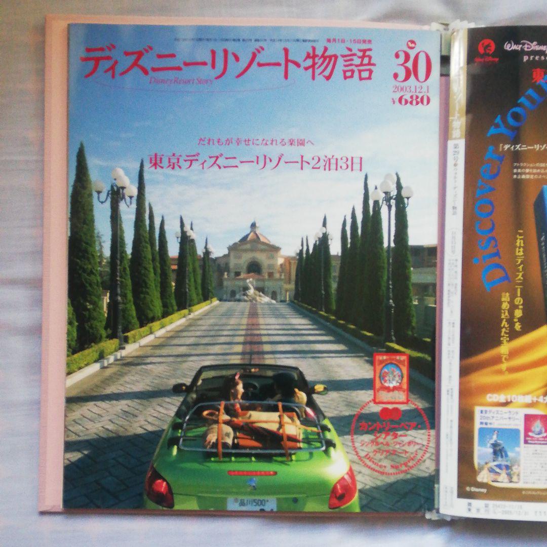 ディズニーリゾート物語全巻バインダー付