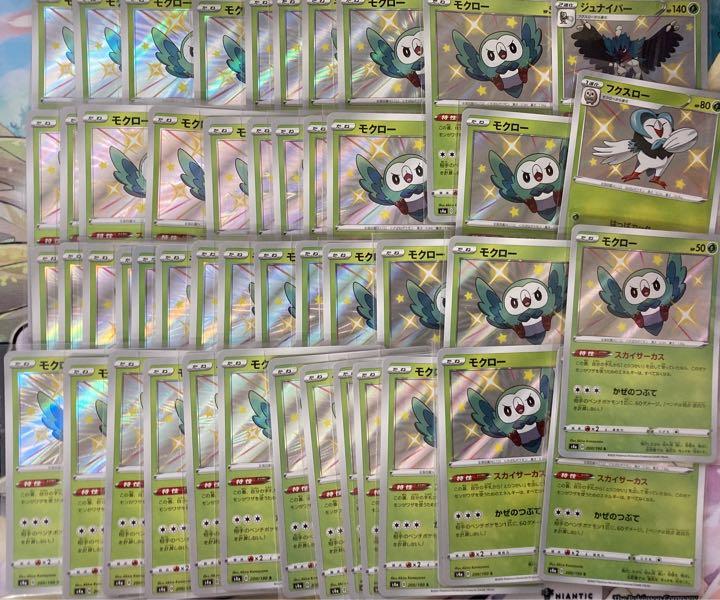 数量限定 ポケモンカード モクロー S 色違い 無限回収用 ポケモンカードゲーム Eca E Com