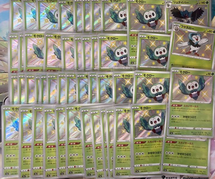 トレーディングカードポケモンカード　モクロー推し　ファン　必見　モクローs 色違い　無限回収用