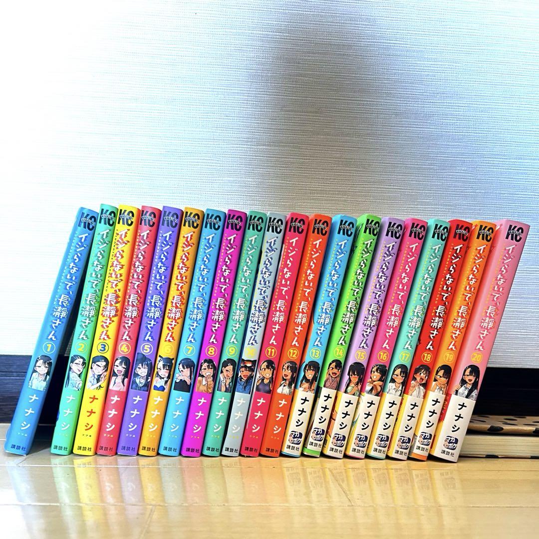 イジらないで、長瀞さん (1-20巻 全巻) | 漫画全巻ドットコム