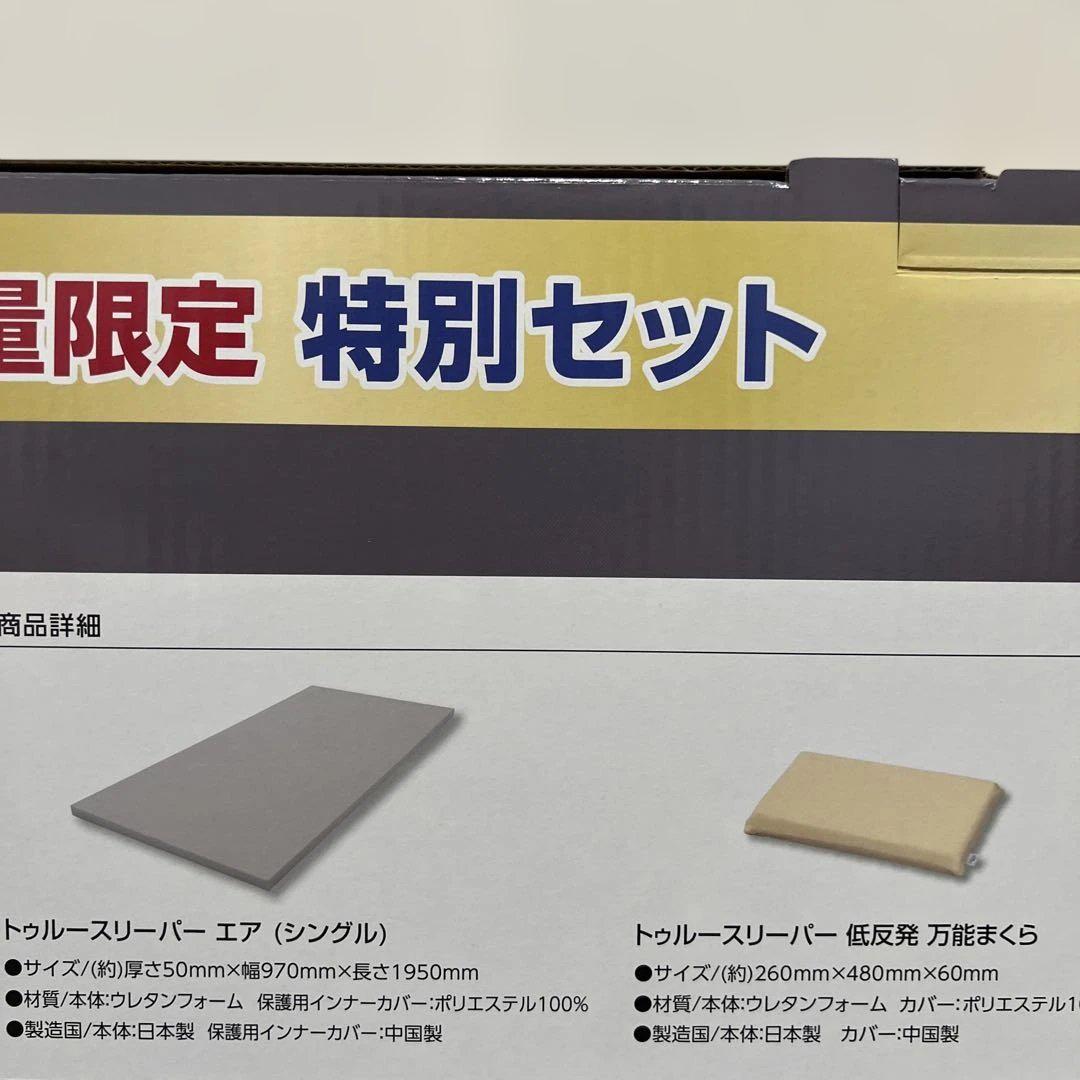 【新品未使用】トゥルースリーパーシングル トゥルースリーパー シングル